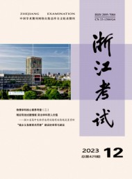 浙江考試