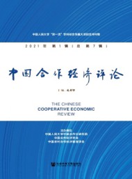 中國合作經(jīng)濟評論