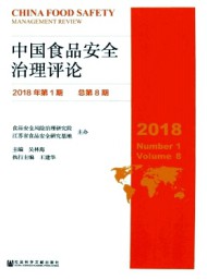 中國食品安全治理評論