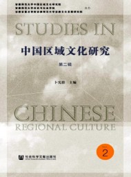 中國區(qū)域文化研究