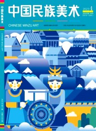 中國(guó)民族美術(shù)