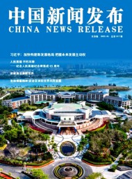 中國新聞發(fā)布·實務(wù)版