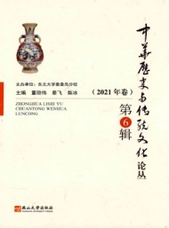 中華歷史與傳統(tǒng)文化論叢