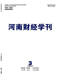 河南財(cái)經(jīng)學(xué)刊