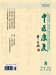 中醫(yī)康復(fù)