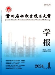 蘭州石化職業(yè)技術大學學報