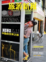 旅游新報(bào)