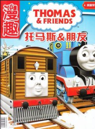 托馬斯與朋友