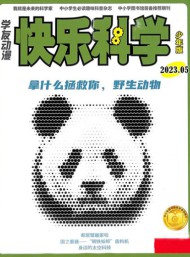 快樂科學(xué)雜志