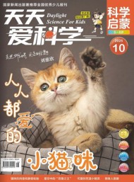天天愛科學(xué)雜志