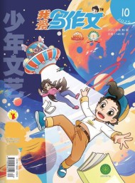 我愛寫作文雜志