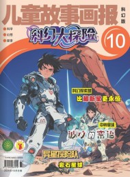 兒童故事畫報(bào)雜志