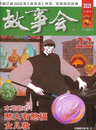 故事會(huì)雜志