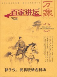 百家講壇雜志