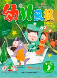 幼兒畫(huà)報(bào)雜志