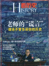 看歷史雜志