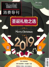 Time Out消費導(dǎo)刊
