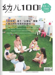 幼兒100雜志