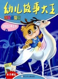 幼兒故事大王雜志