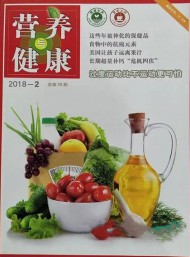 營養(yǎng)與健康